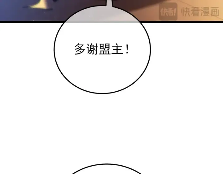 漫画《我靠无敌被动打出成吨伤害！》第109话 暗算失败第140张图