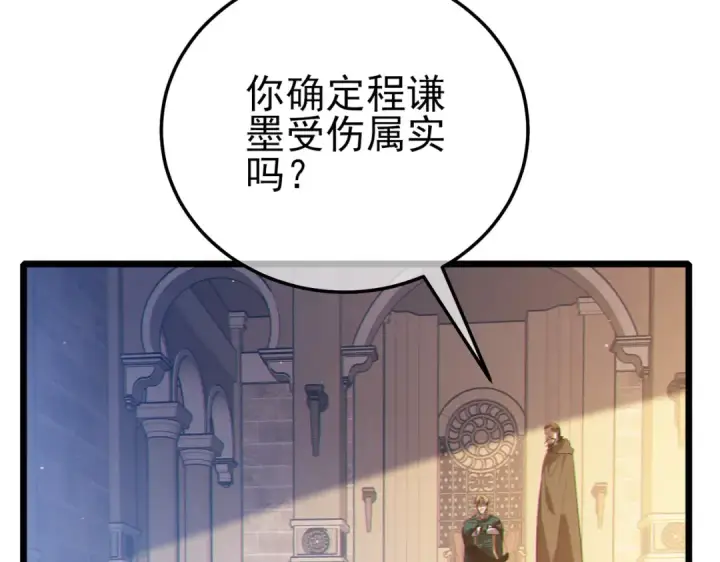 漫画《我靠无敌被动打出成吨伤害！》第109话 暗算失败第141张图