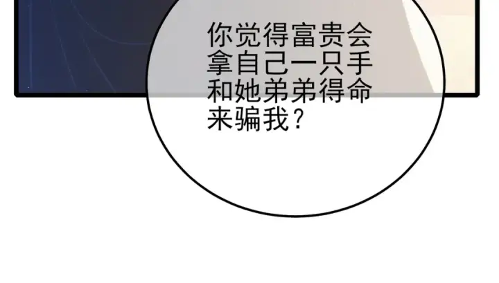 漫画《我靠无敌被动打出成吨伤害！》第109话 暗算失败第143张图