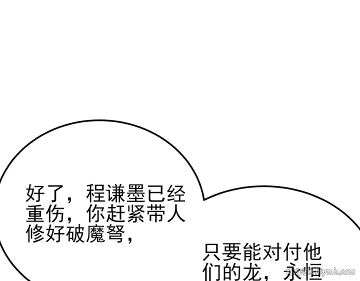 漫画《我靠无敌被动打出成吨伤害！》第109话 暗算失败第144张图