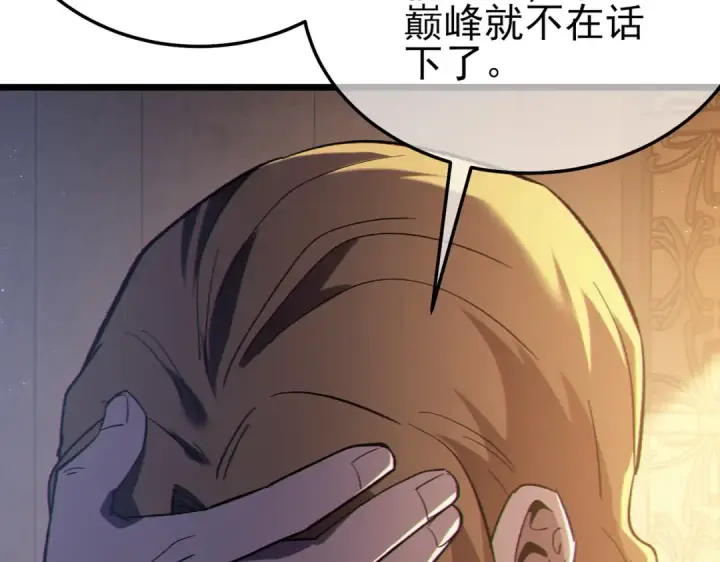 漫画《我靠无敌被动打出成吨伤害！》第109话 暗算失败第145张图