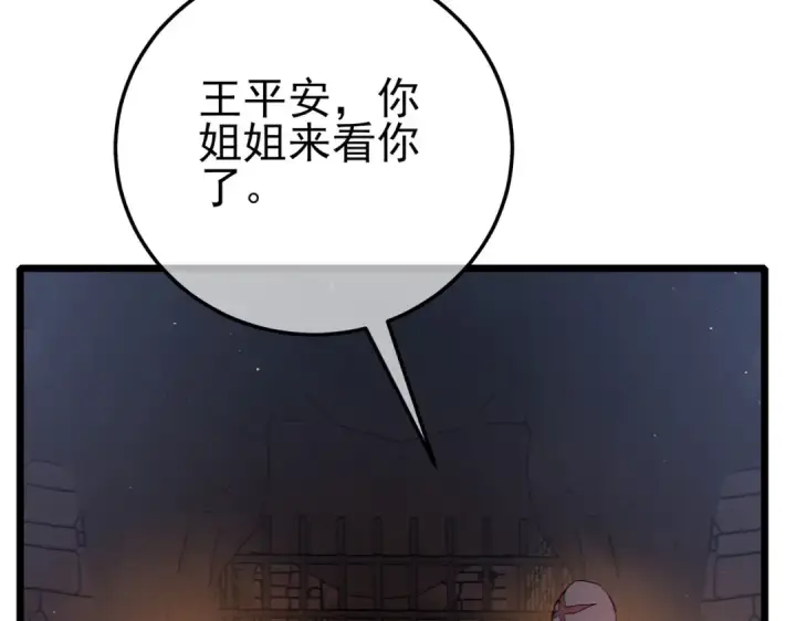 漫画《我靠无敌被动打出成吨伤害！》第109话 暗算失败第151张图