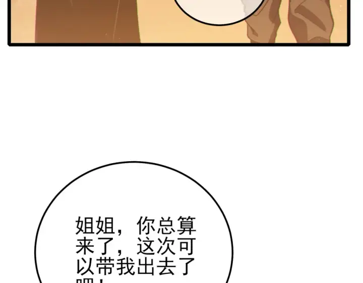 漫画《我靠无敌被动打出成吨伤害！》第109话 暗算失败第153张图