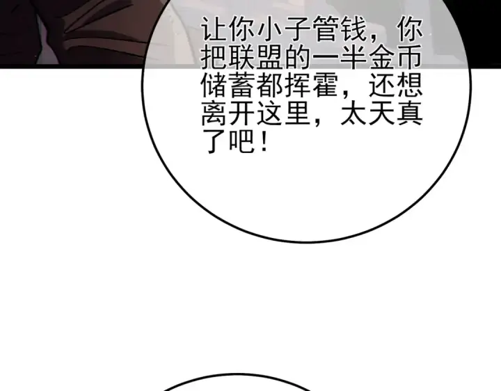 漫画《我靠无敌被动打出成吨伤害！》第109话 暗算失败第156张图