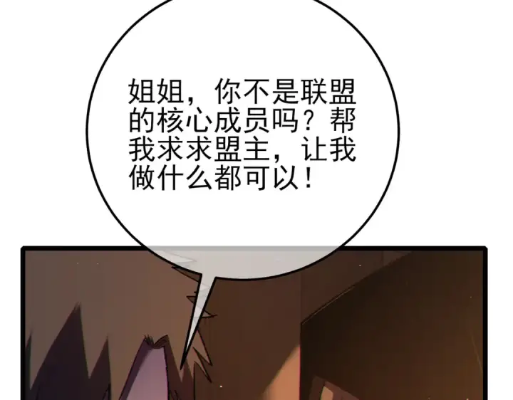 漫画《我靠无敌被动打出成吨伤害！》第109话 暗算失败第157张图