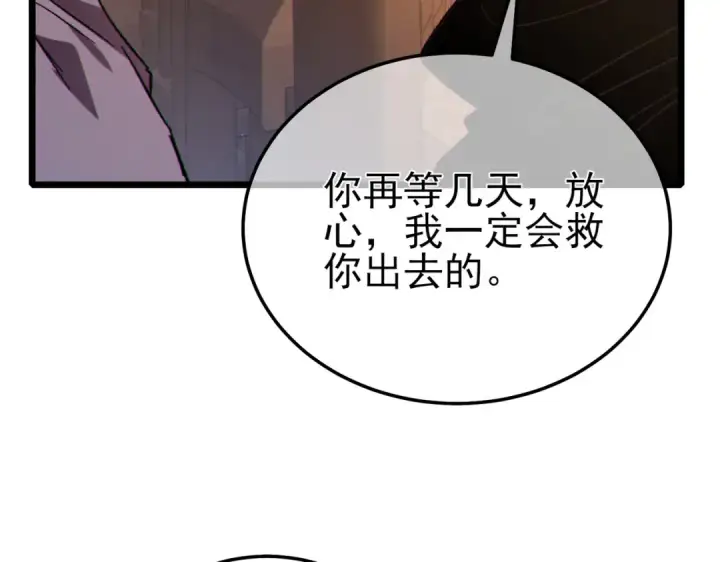 漫画《我靠无敌被动打出成吨伤害！》第109话 暗算失败第159张图