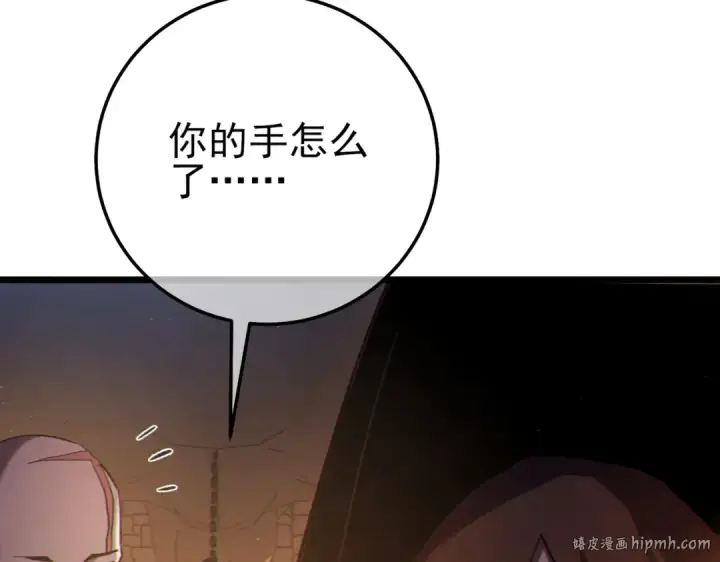 漫画《我靠无敌被动打出成吨伤害！》第109话 暗算失败第160张图