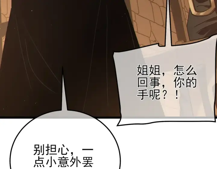 漫画《我靠无敌被动打出成吨伤害！》第109话 暗算失败第164张图
