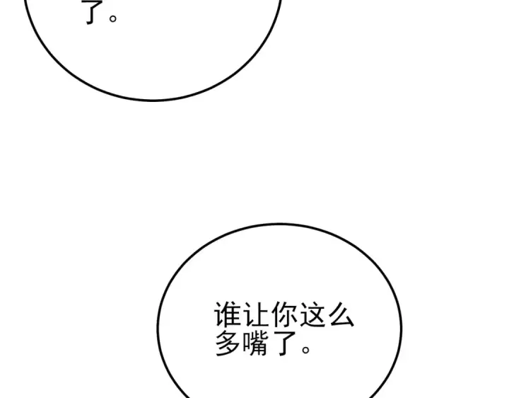 漫画《我靠无敌被动打出成吨伤害！》第109话 暗算失败第165张图