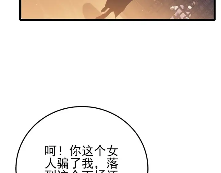 漫画《我靠无敌被动打出成吨伤害！》第109话 暗算失败第167张图