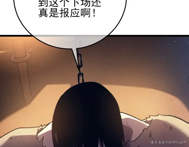 漫画《我靠无敌被动打出成吨伤害！》第109话 暗算失败第168张图