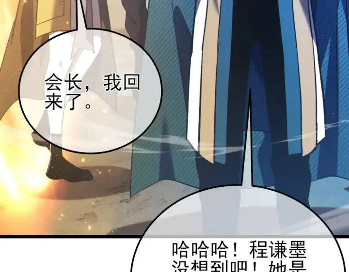 漫画《我靠无敌被动打出成吨伤害！》第109话 暗算失败第17张图