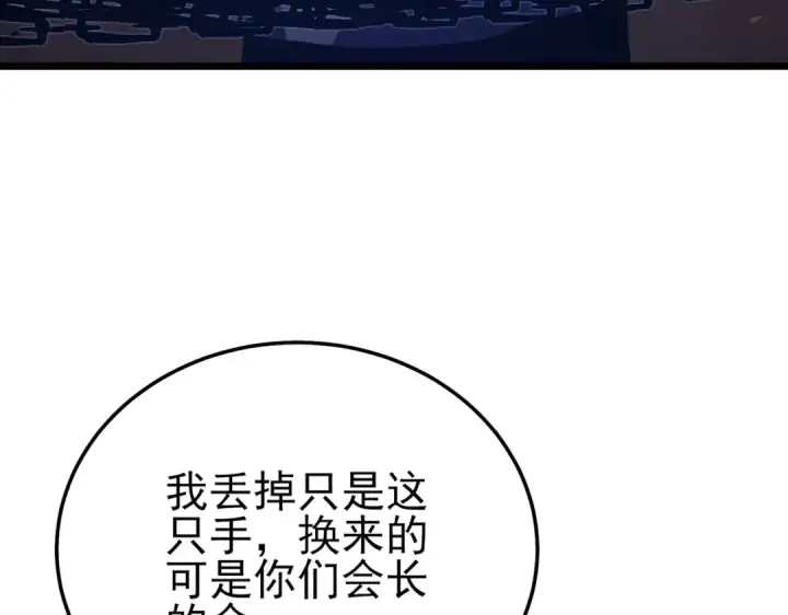 漫画《我靠无敌被动打出成吨伤害！》第109话 暗算失败第170张图