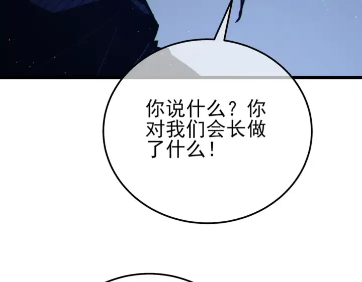漫画《我靠无敌被动打出成吨伤害！》第109话 暗算失败第173张图
