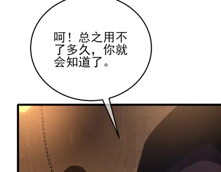 漫画《我靠无敌被动打出成吨伤害！》第109话 暗算失败第174张图