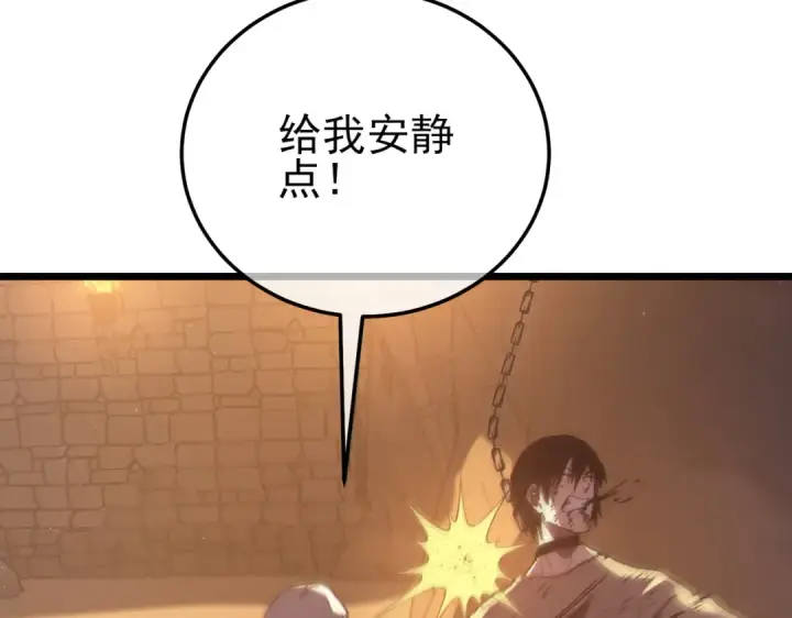 漫画《我靠无敌被动打出成吨伤害！》第109话 暗算失败第177张图