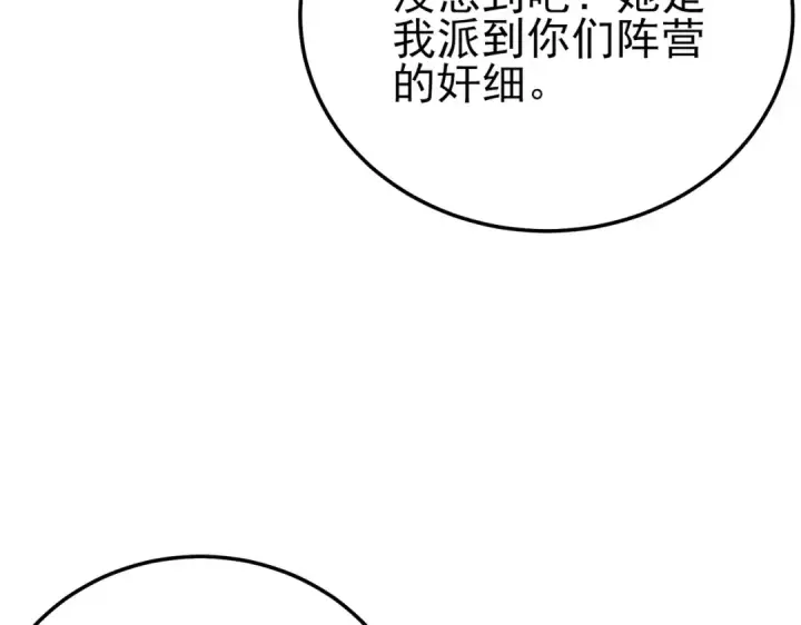 漫画《我靠无敌被动打出成吨伤害！》第109话 暗算失败第18张图