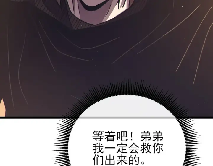 漫画《我靠无敌被动打出成吨伤害！》第109话 暗算失败第180张图