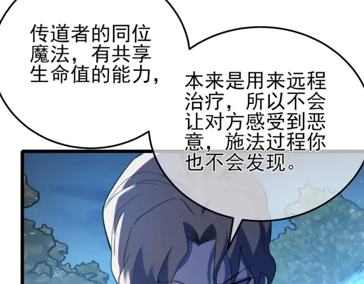 漫画《我靠无敌被动打出成吨伤害！》第109话 暗算失败第19张图