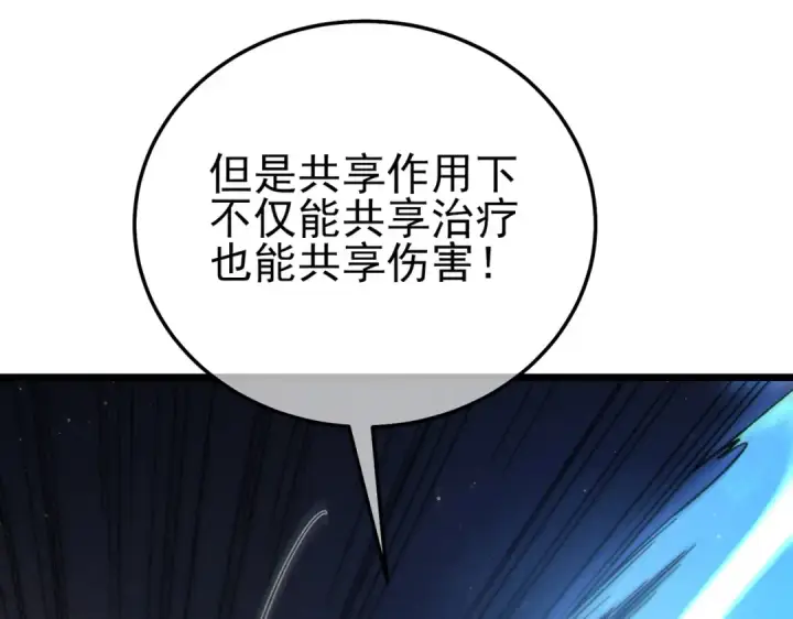 漫画《我靠无敌被动打出成吨伤害！》第109话 暗算失败第22张图
