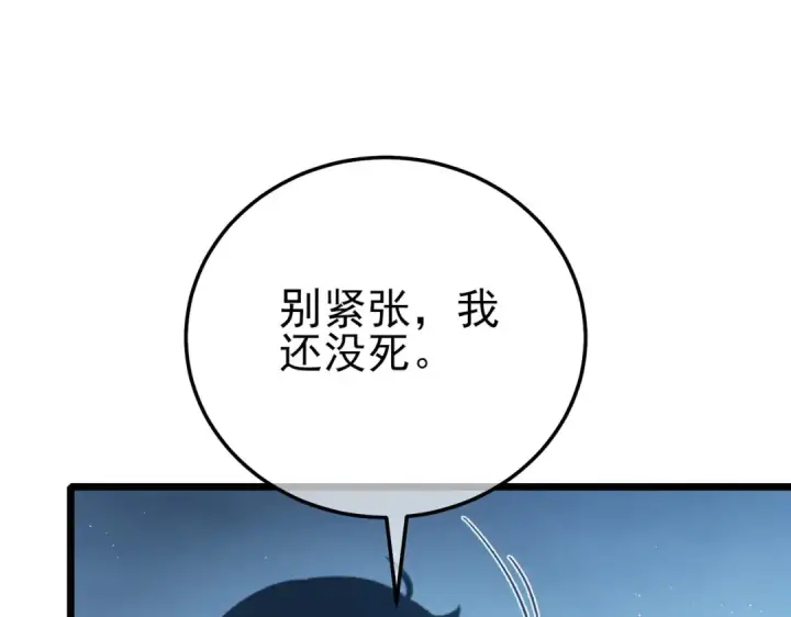 漫画《我靠无敌被动打出成吨伤害！》第109话 暗算失败第29张图