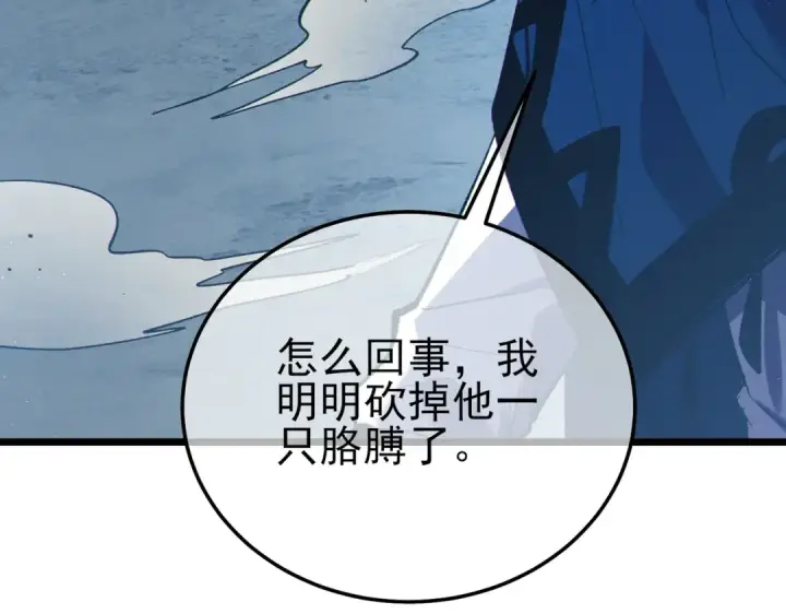 漫画《我靠无敌被动打出成吨伤害！》第109话 暗算失败第34张图