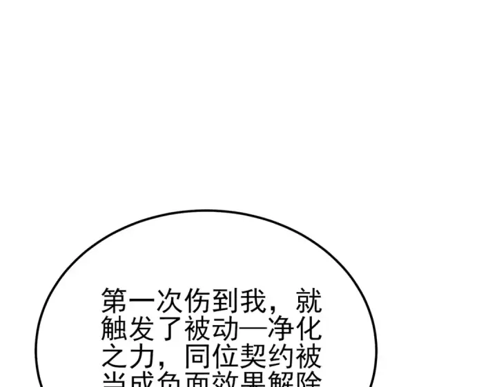 漫画《我靠无敌被动打出成吨伤害！》第109话 暗算失败第35张图