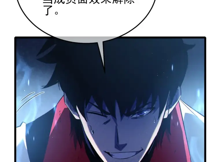 漫画《我靠无敌被动打出成吨伤害！》第109话 暗算失败第36张图