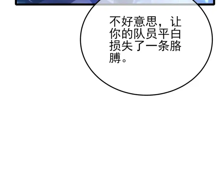 漫画《我靠无敌被动打出成吨伤害！》第109话 暗算失败第38张图