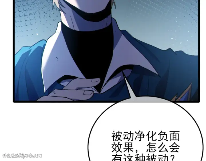 漫画《我靠无敌被动打出成吨伤害！》第109话 暗算失败第40张图