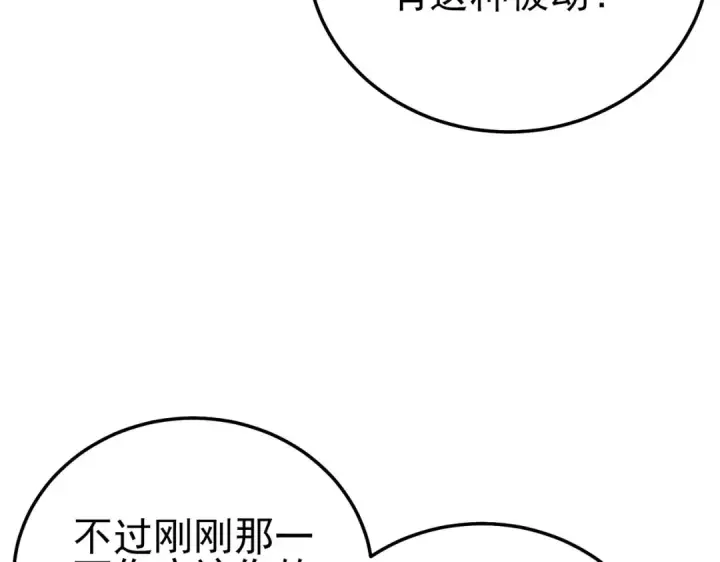 漫画《我靠无敌被动打出成吨伤害！》第109话 暗算失败第41张图