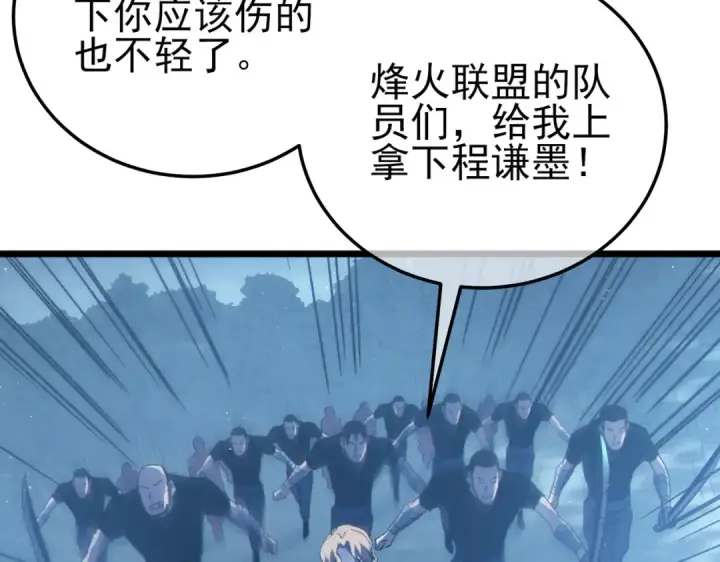 漫画《我靠无敌被动打出成吨伤害！》第109话 暗算失败第42张图