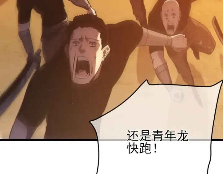 漫画《我靠无敌被动打出成吨伤害！》第109话 暗算失败第53张图