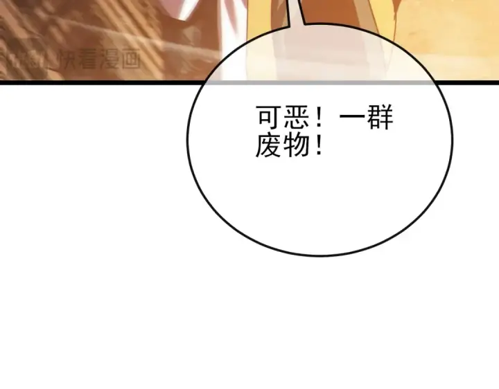 漫画《我靠无敌被动打出成吨伤害！》第109话 暗算失败第57张图