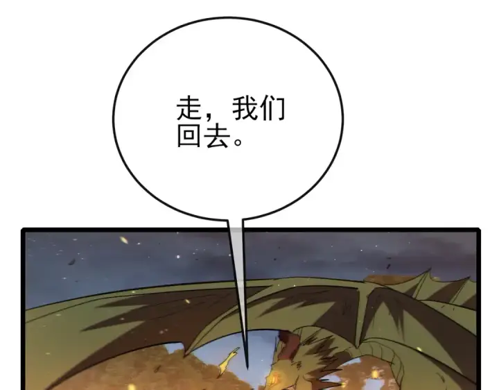 漫画《我靠无敌被动打出成吨伤害！》第109话 暗算失败第58张图