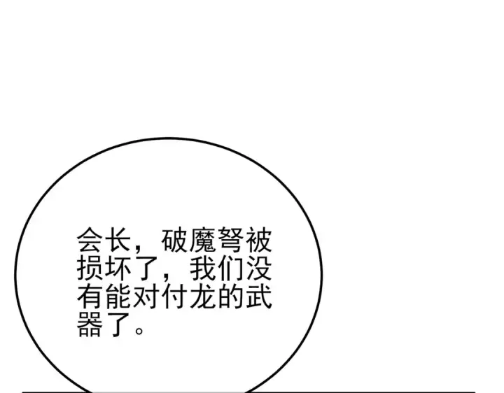漫画《我靠无敌被动打出成吨伤害！》第109话 暗算失败第68张图