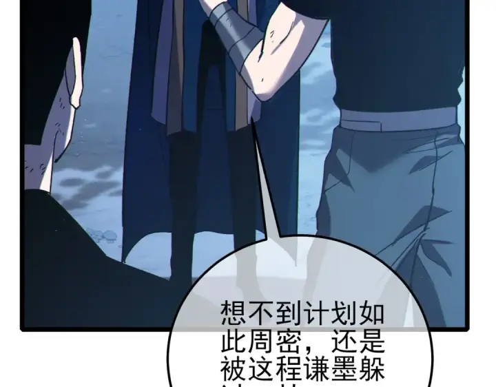漫画《我靠无敌被动打出成吨伤害！》第109话 暗算失败第70张图