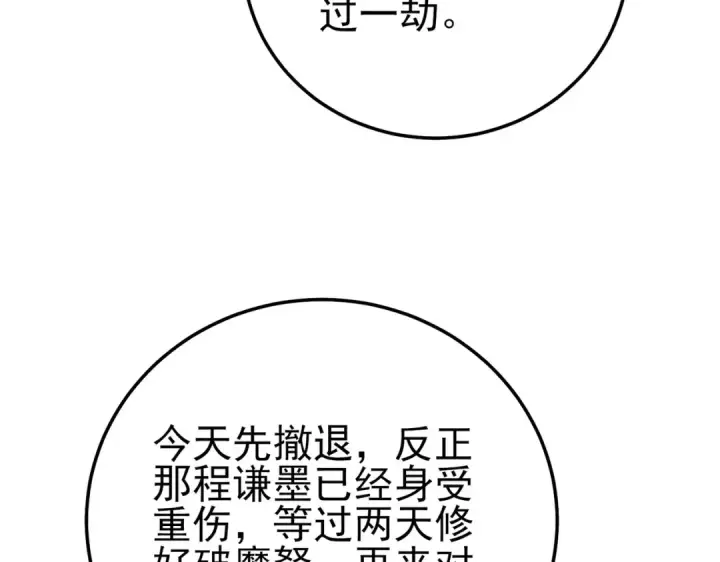 漫画《我靠无敌被动打出成吨伤害！》第109话 暗算失败第71张图