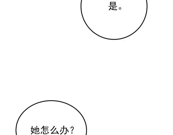 漫画《我靠无敌被动打出成吨伤害！》第109话 暗算失败第74张图
