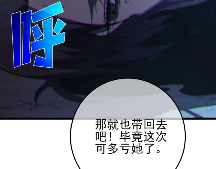 漫画《我靠无敌被动打出成吨伤害！》第109话 暗算失败第79张图