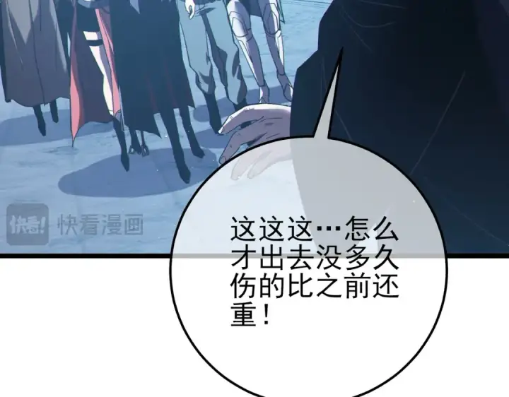 漫画《我靠无敌被动打出成吨伤害！》第109话 暗算失败第83张图