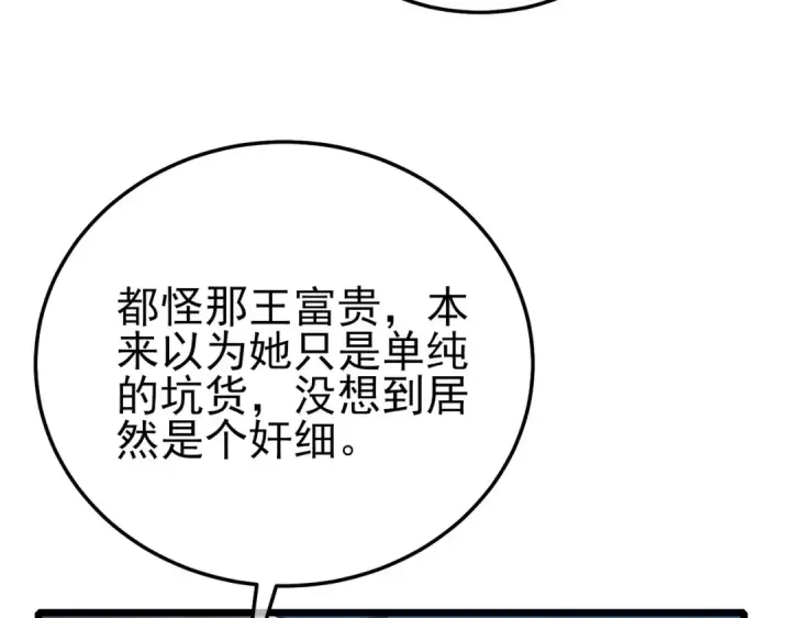 漫画《我靠无敌被动打出成吨伤害！》第109话 暗算失败第84张图