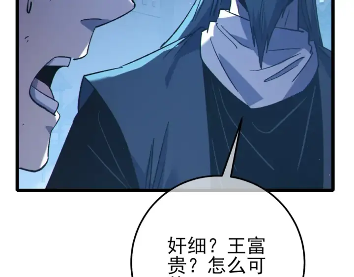 漫画《我靠无敌被动打出成吨伤害！》第109话 暗算失败第86张图