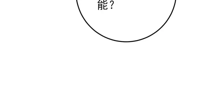 漫画《我靠无敌被动打出成吨伤害！》第109话 暗算失败第87张图