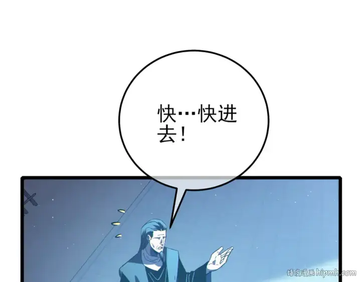 漫画《我靠无敌被动打出成吨伤害！》第109话 暗算失败第88张图