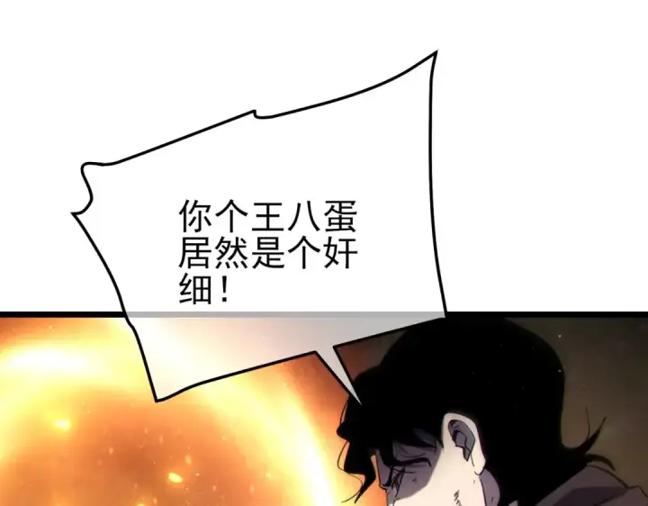 漫画《我靠无敌被动打出成吨伤害！》第109话 暗算失败第9张图