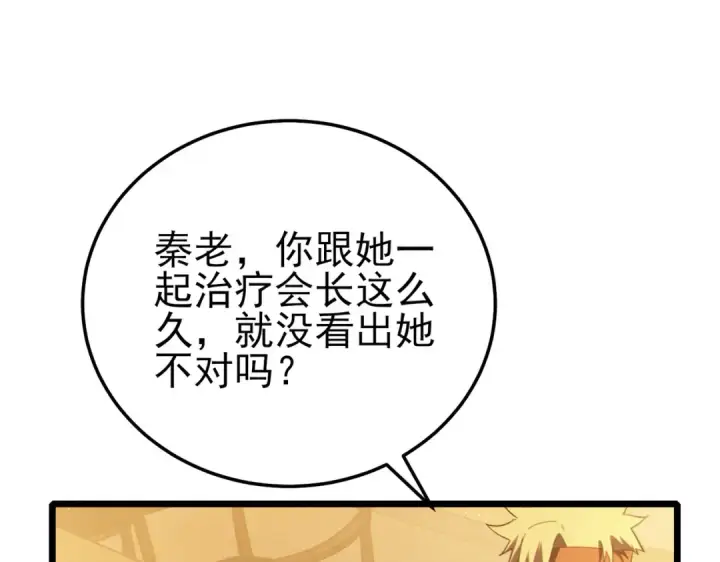 漫画《我靠无敌被动打出成吨伤害！》第109话 暗算失败第93张图