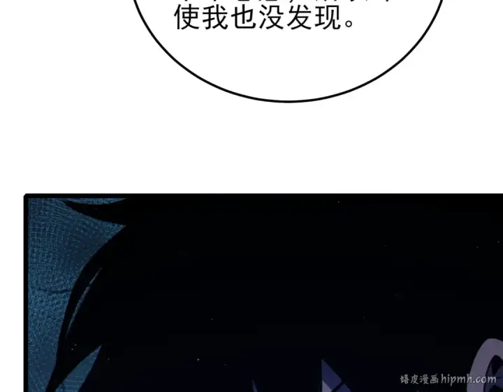 漫画《我靠无敌被动打出成吨伤害！》第109话 暗算失败第96张图