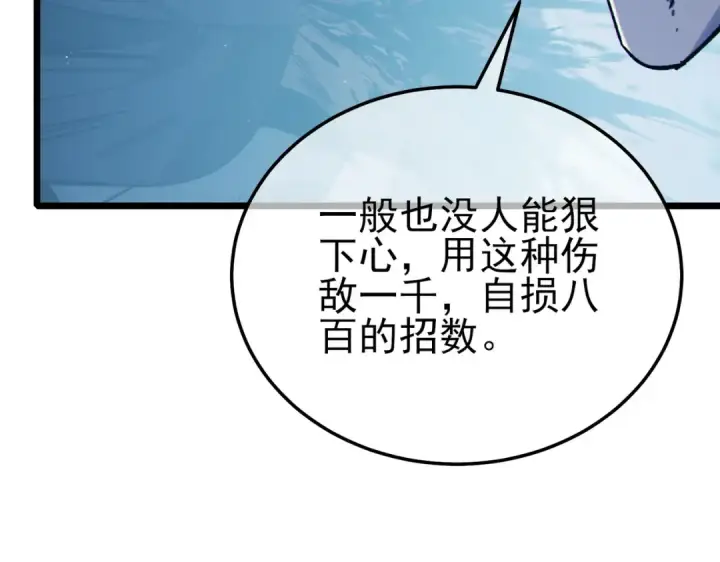 漫画《我靠无敌被动打出成吨伤害！》第109话 暗算失败第98张图