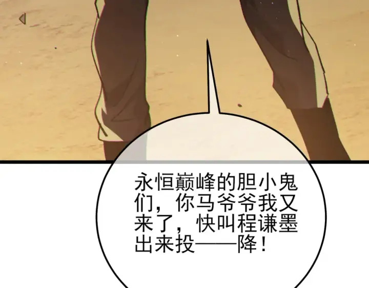 漫画《我靠无敌被动打出成吨伤害！》第110话 第102张图